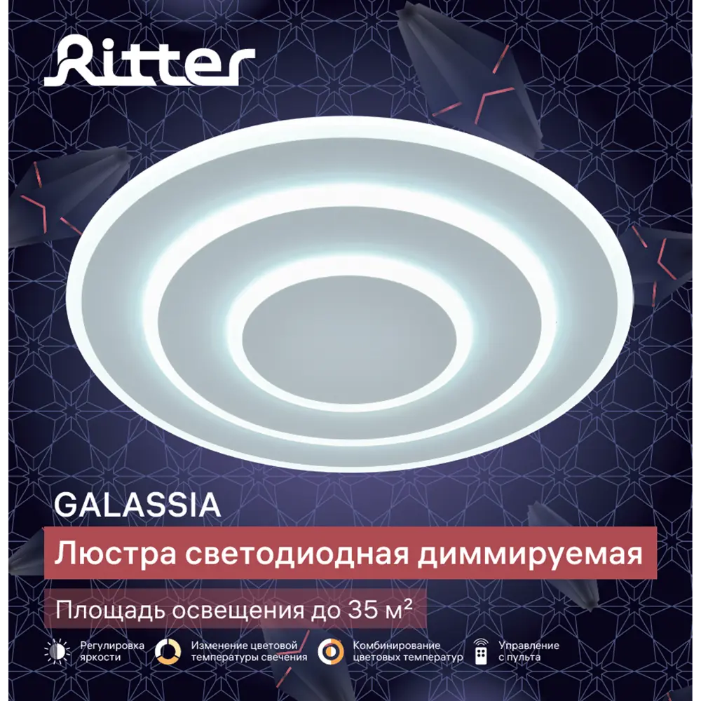 RITTER Galassia — светодиодная люстра с пультом и регулируемым светом 88333093 STLM-0924886 - Вид №20