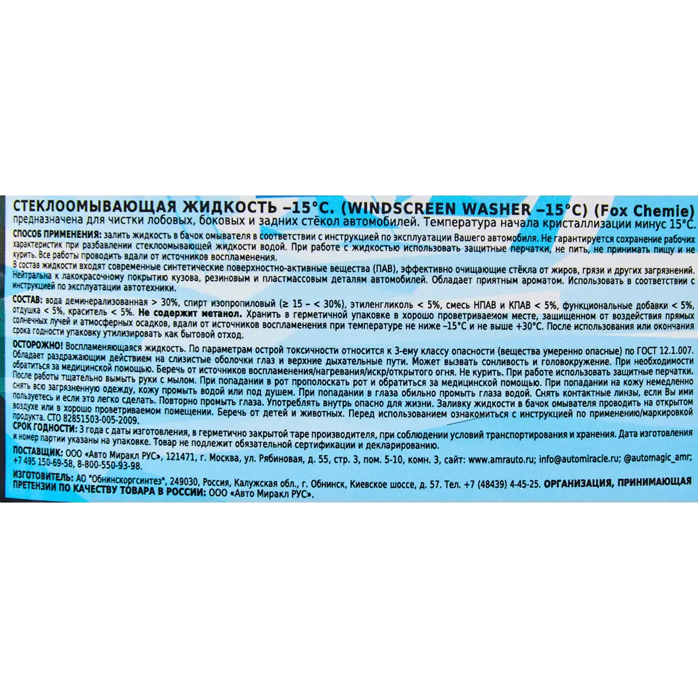 Зимняя стеклоомывающая жидкость без метанола Fox Chemie -15°C 3.78 л STLM-2160838 - Вид №2