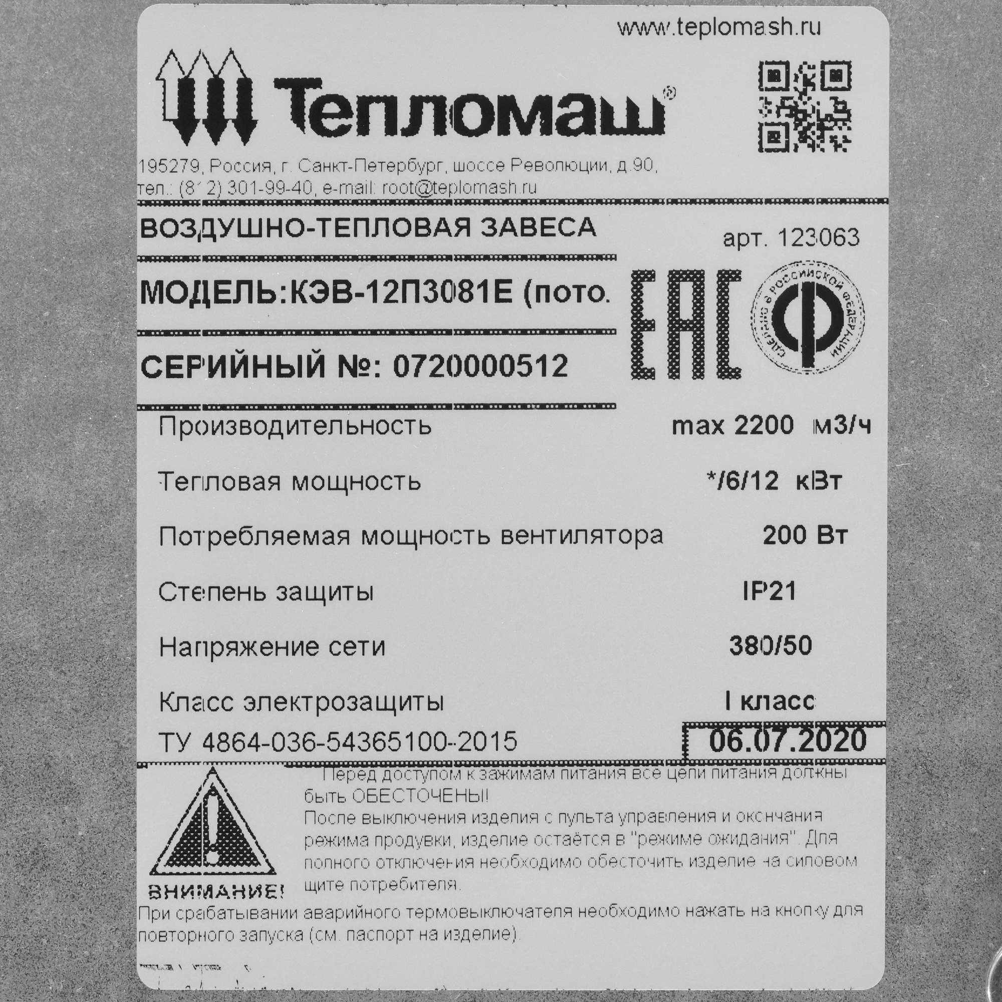 8192209 Тепловая завеса Тепломаш КЭВ-12П3081E с пультом HL10 STDN-0022857 - Вид №3