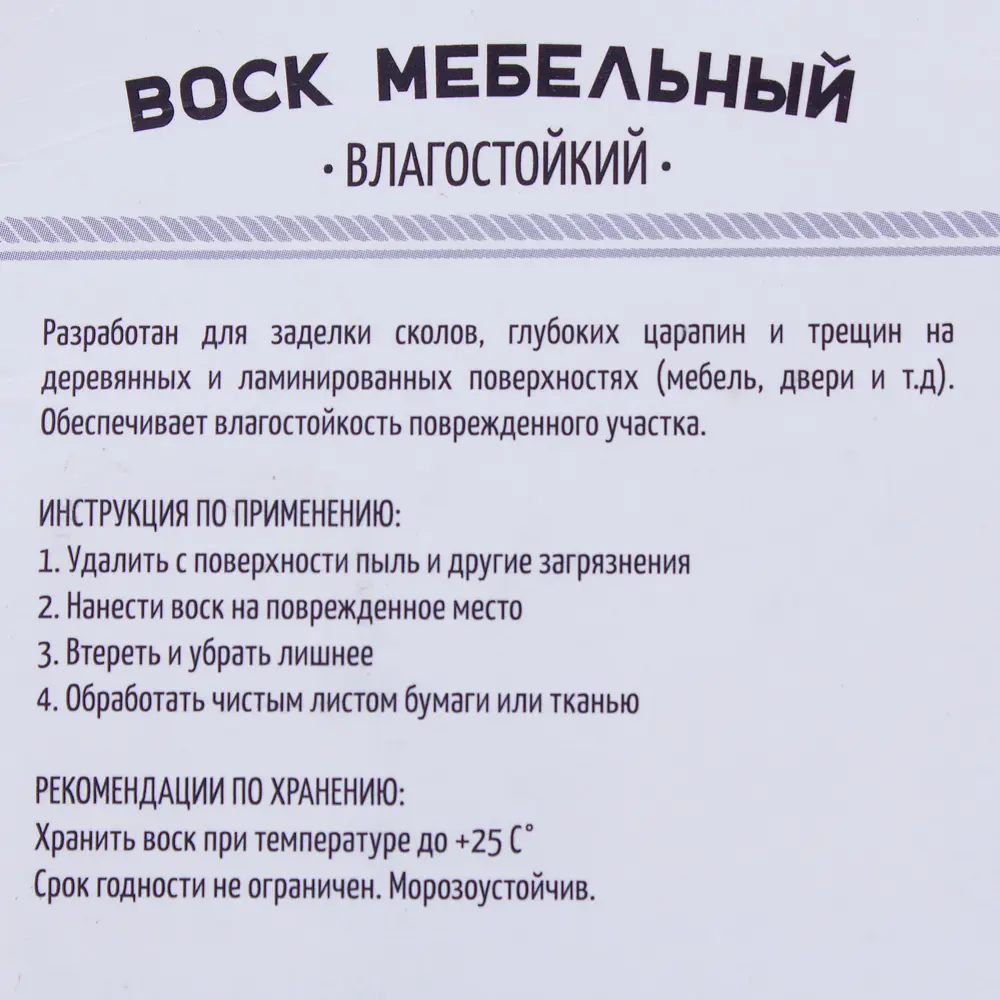 Воск для восстановления паркета и ламината дуб 25 г 12382763 STLM-2111171 Santreyd  - Вид №2