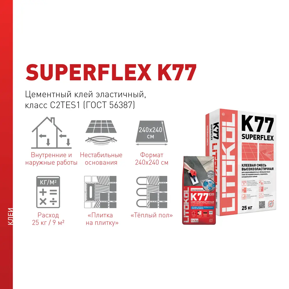 Клей для плитки Litokol Superflex K77 5 кг 14229105 STLM-2119051 - Вид №3