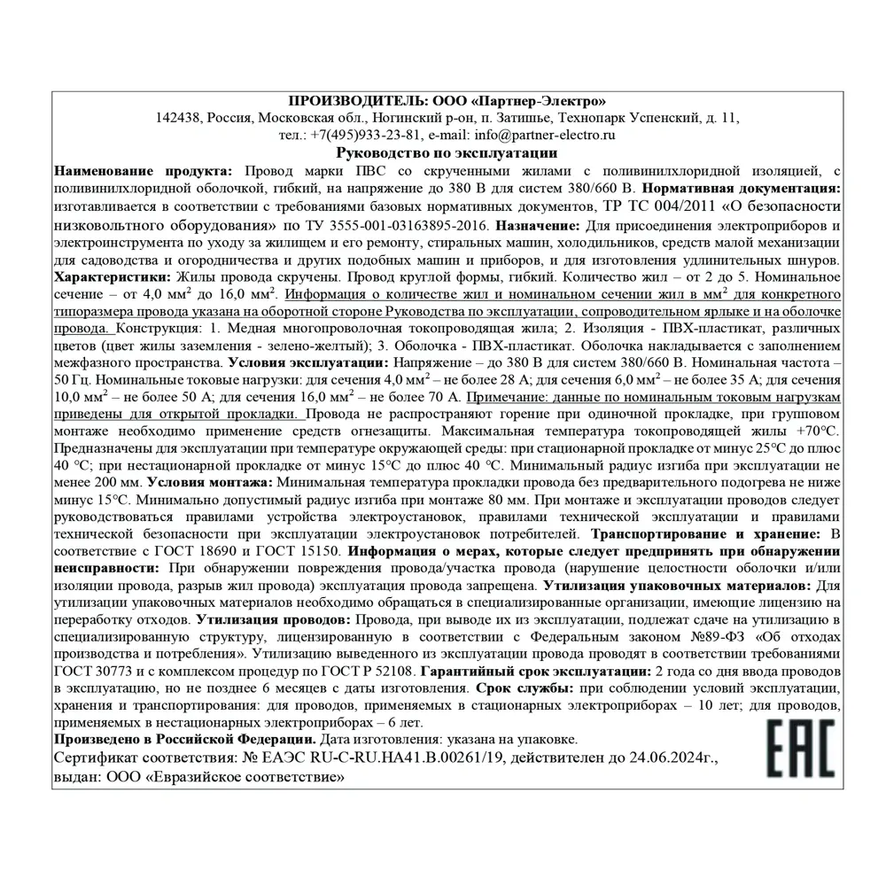 Провод Партнер-Электро ПВС 3x4 10 м ГОСТ цвет белый 82379935 STLM-2130246  - Вид №2