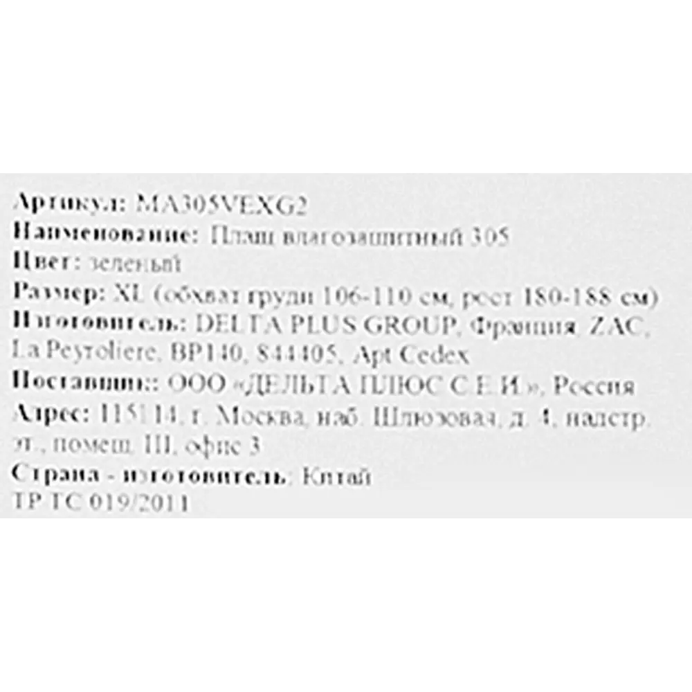 Влагозащитный плащ DELTA PLUS MA305 для надежной защиты от непогоды 87811832 STLM-1347737 - Вид №7