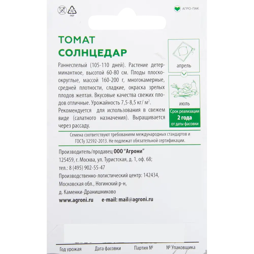 Семена Томат «Солнцедар» XS 82457710 STLM-2013090 AGRONI  - Вид №1
