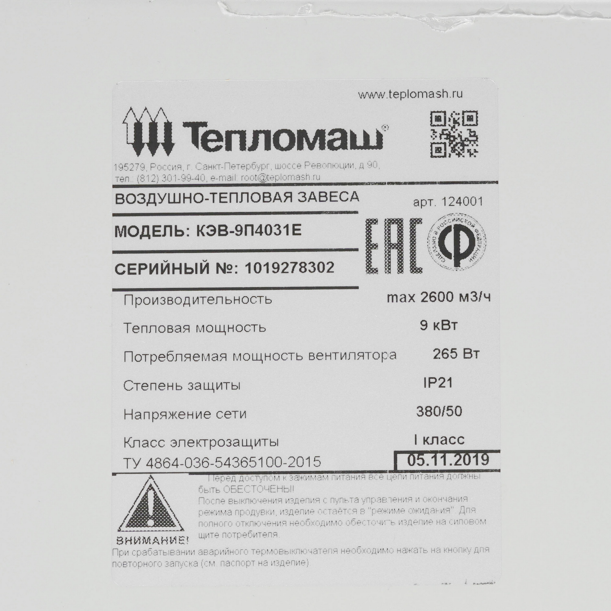7998568 Тепловая завеса Тепломаш КЭВ-9П4031Е с пультом HL10 STDN-0067820 - Вид №3