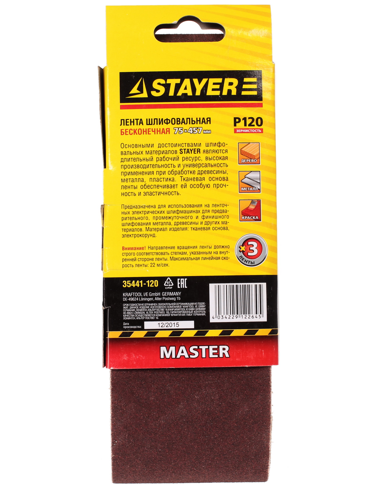 Шлифовальная лента Stayer MASTER 35441-120 1069199 STDN-0089974 - Вид №1