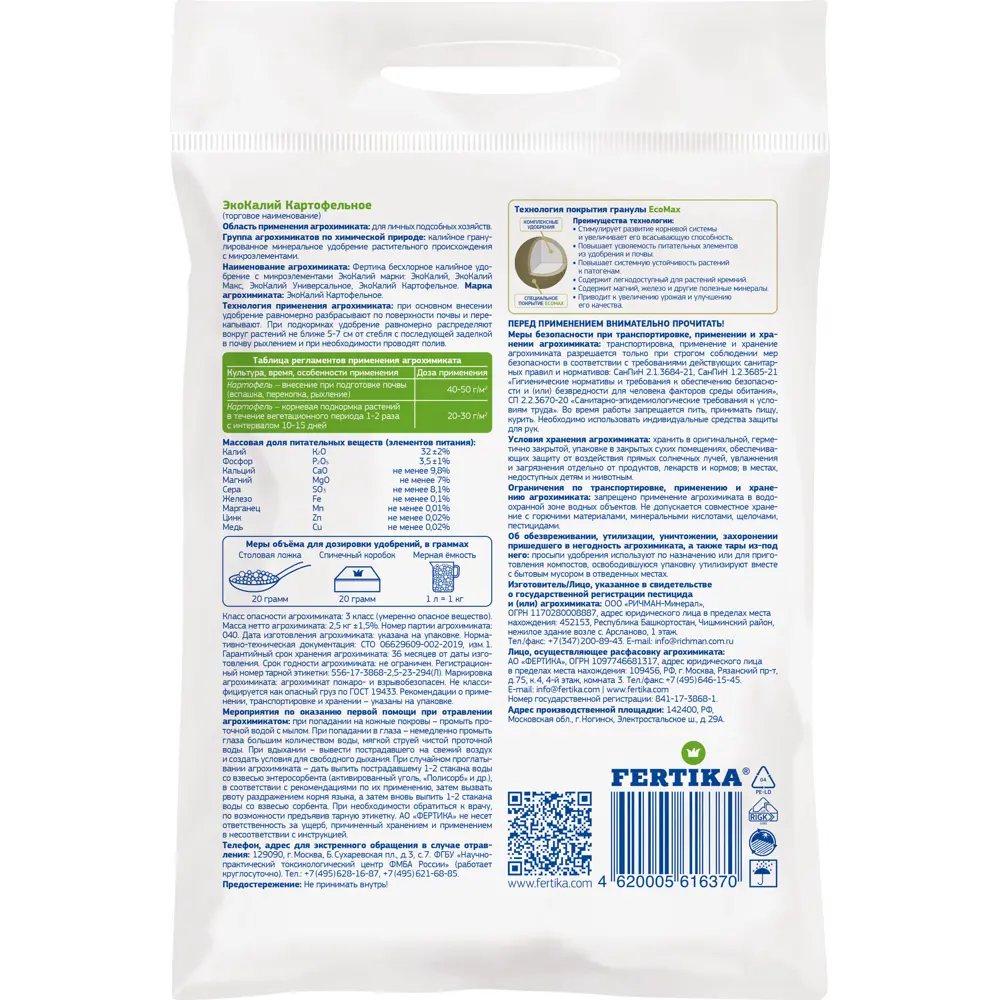 Удобрение Fertika ЭкоМакс Картофельное 2.5 кг Для корнеплодов STLM-2136920 - Вид №1