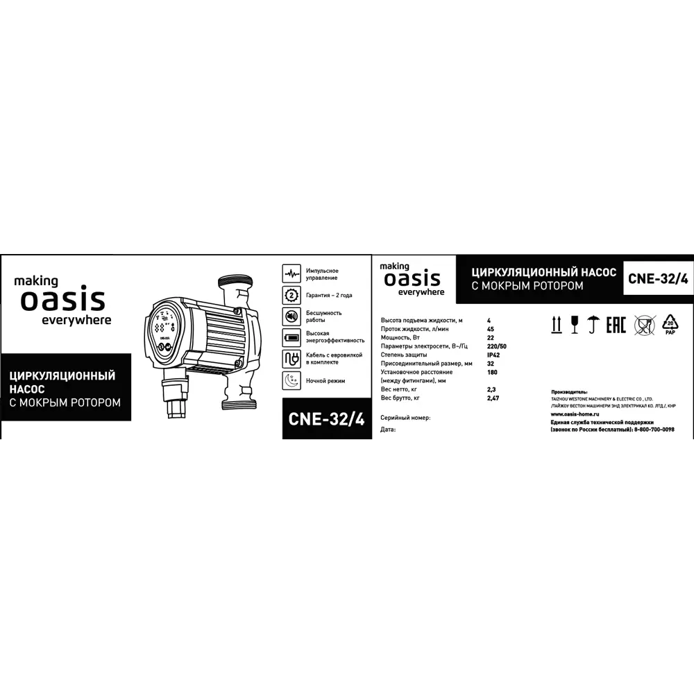 Циркуляционный насос Oasis 32/4 с импульсным управлением 84375724 STLM-0048807 - Вид №1