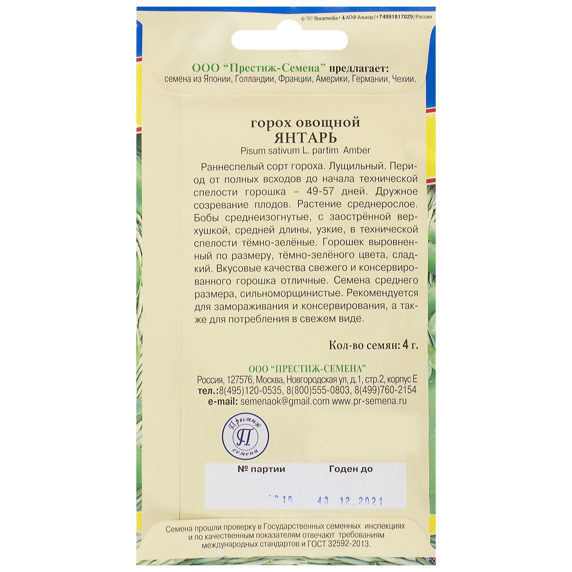 81931666 Семена Горох «Янтарь» Santreyd  - Вид №1