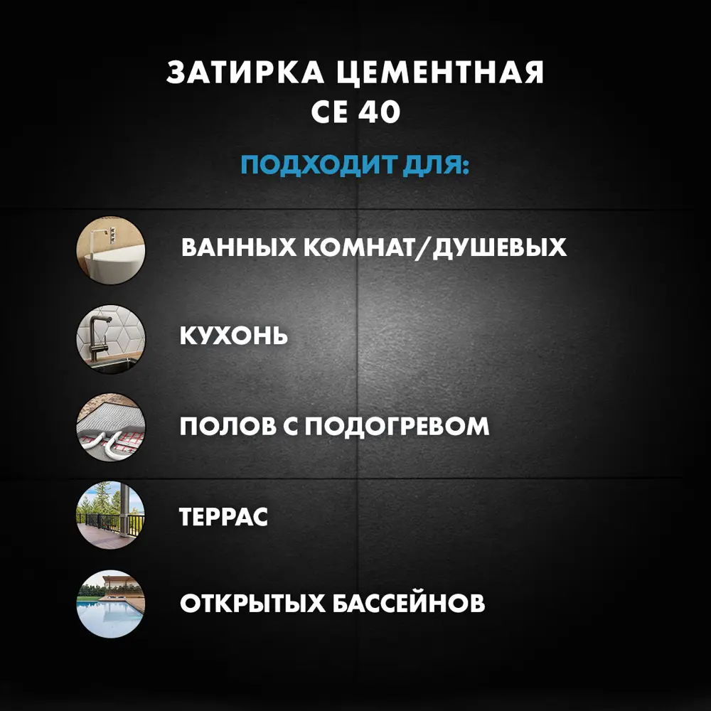 Церезит CE 40 водоотталкивающая затирка белый мрамор 2 кг 85212320 STLM-0059938 - Вид №8