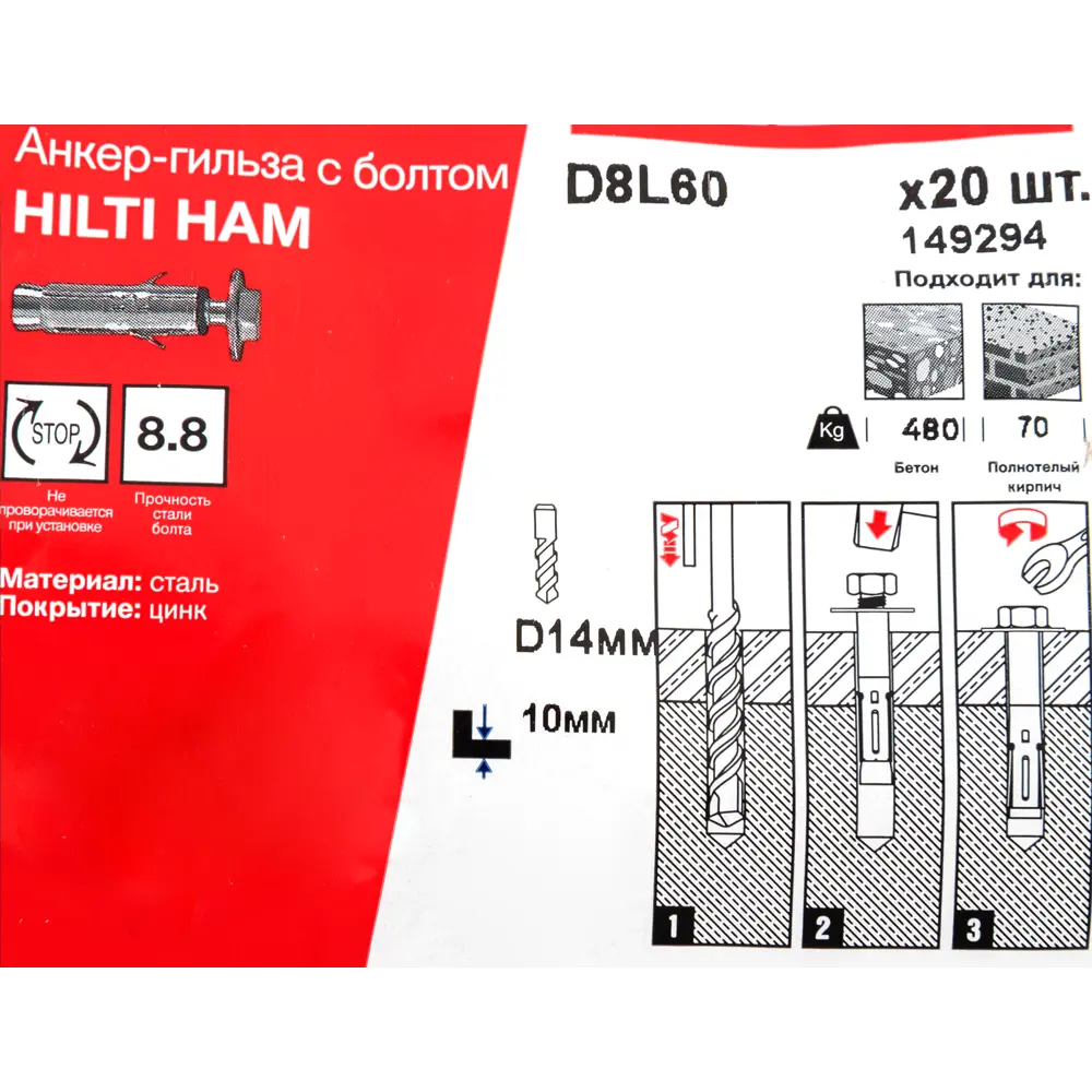 Анкер-гильза Hilti HAM с болтом 8x60 мм 20 шт. 82656688 STLM-2136969  - Вид №3