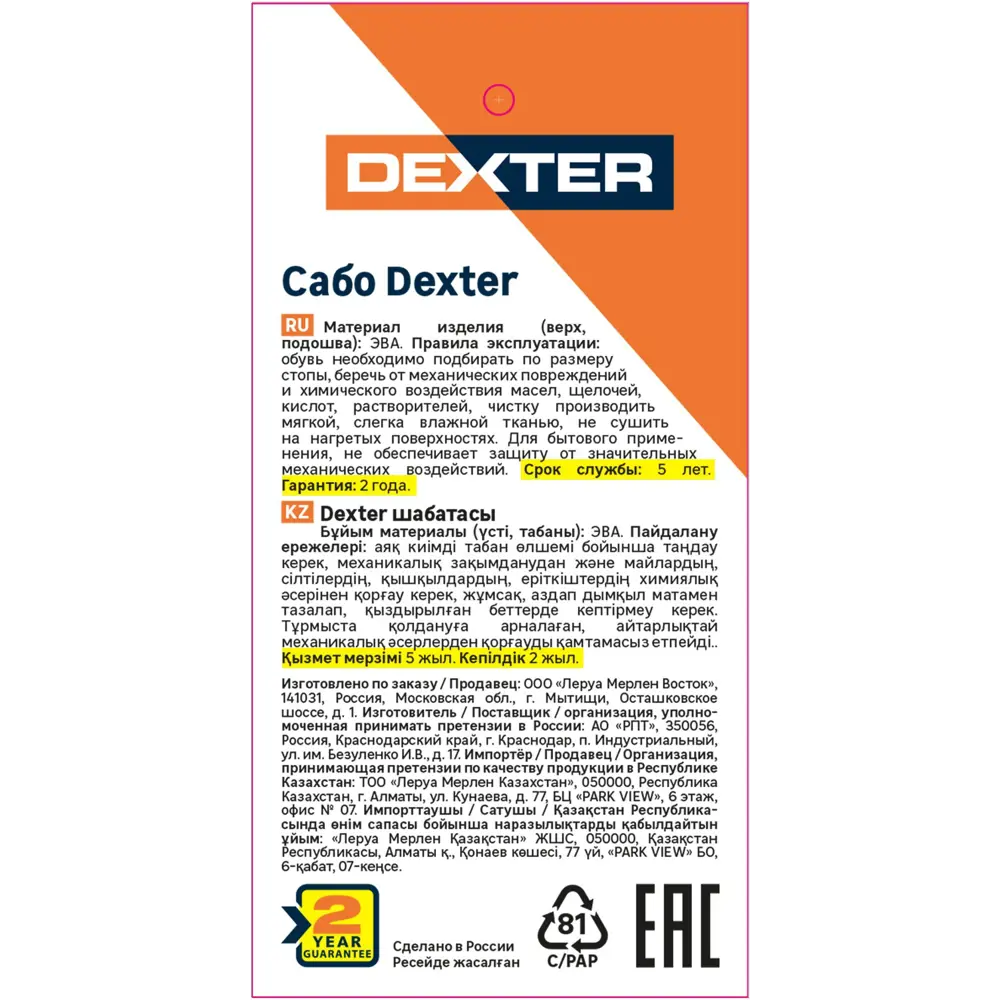 Сабо Dexter для сада и работы - комфорт в каждом шаге 89346930 STLM-0965438 - Вид №2