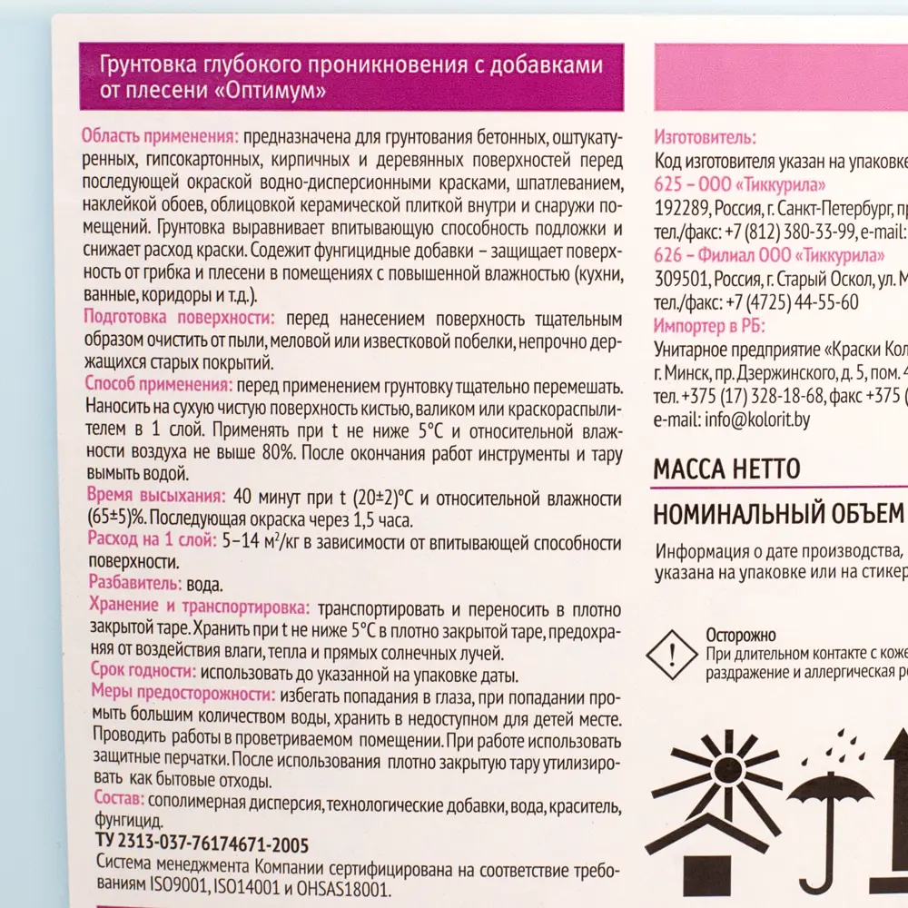 Грунтовка глубокого проникновения Оптимум 20 л 82620112 STLM-2011472 ЛЕНИНГРАДСКИЕ КРАСКИ  - Вид №2