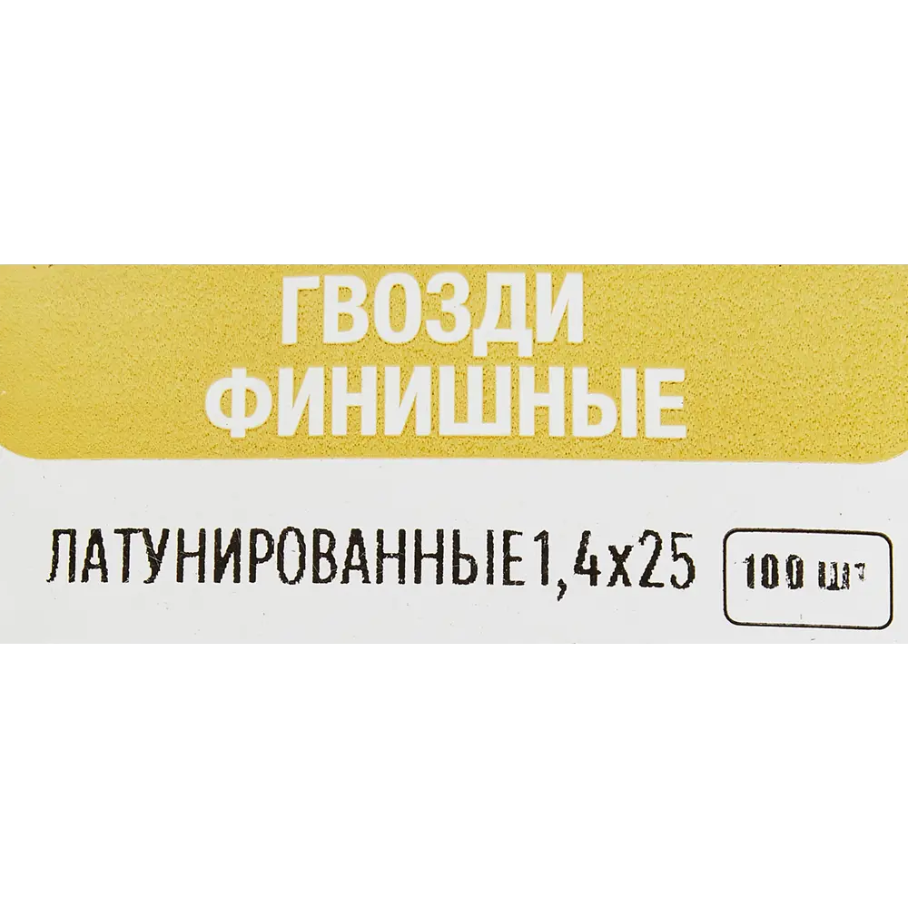 Финишные гвозди Santreyd для незаметного крепежа 1,4×25 мм 89358644 STLM-1011249 - Вид №4