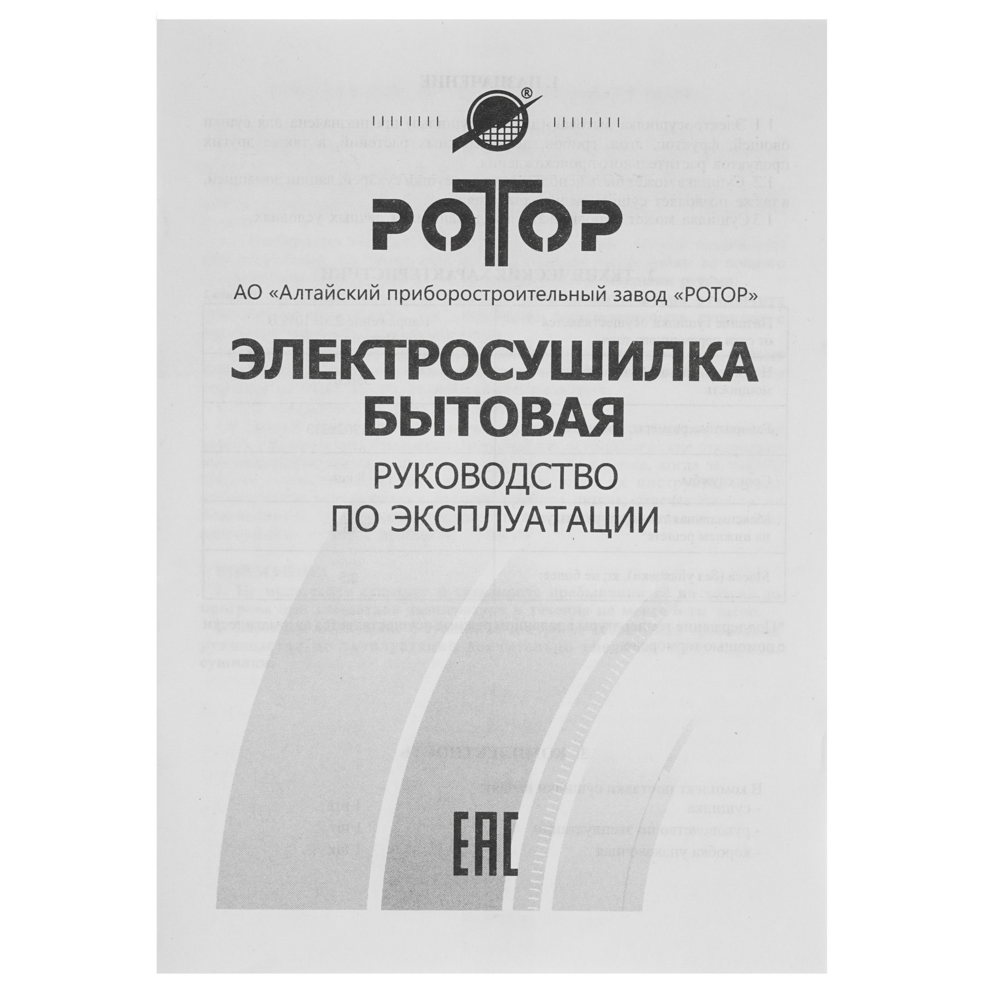 8157332 Сушилка для овощей и фруктов Ротор Алтай СШ-022 белый STDN-0108250 - Вид №5