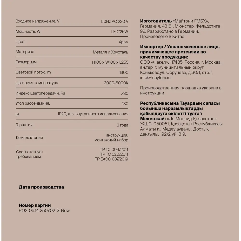 Настенный светильник светодиодный Garde регулируемый белый свет цвет хром/прозрачный 89442333 STLM-2146586 Freya  - Вид №9