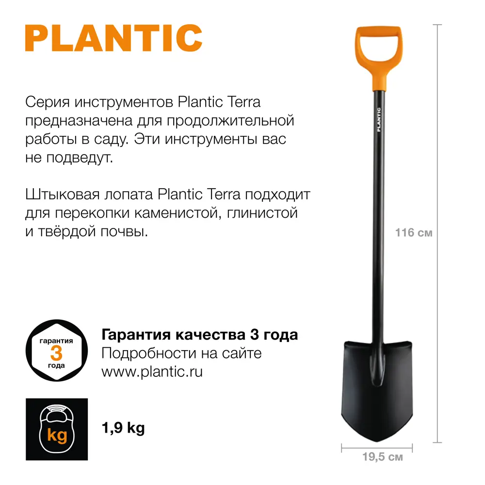 Штыковая лопата Plantic Terra для садовых и строительных работ 84953705 STLM-0057308 - Вид №4