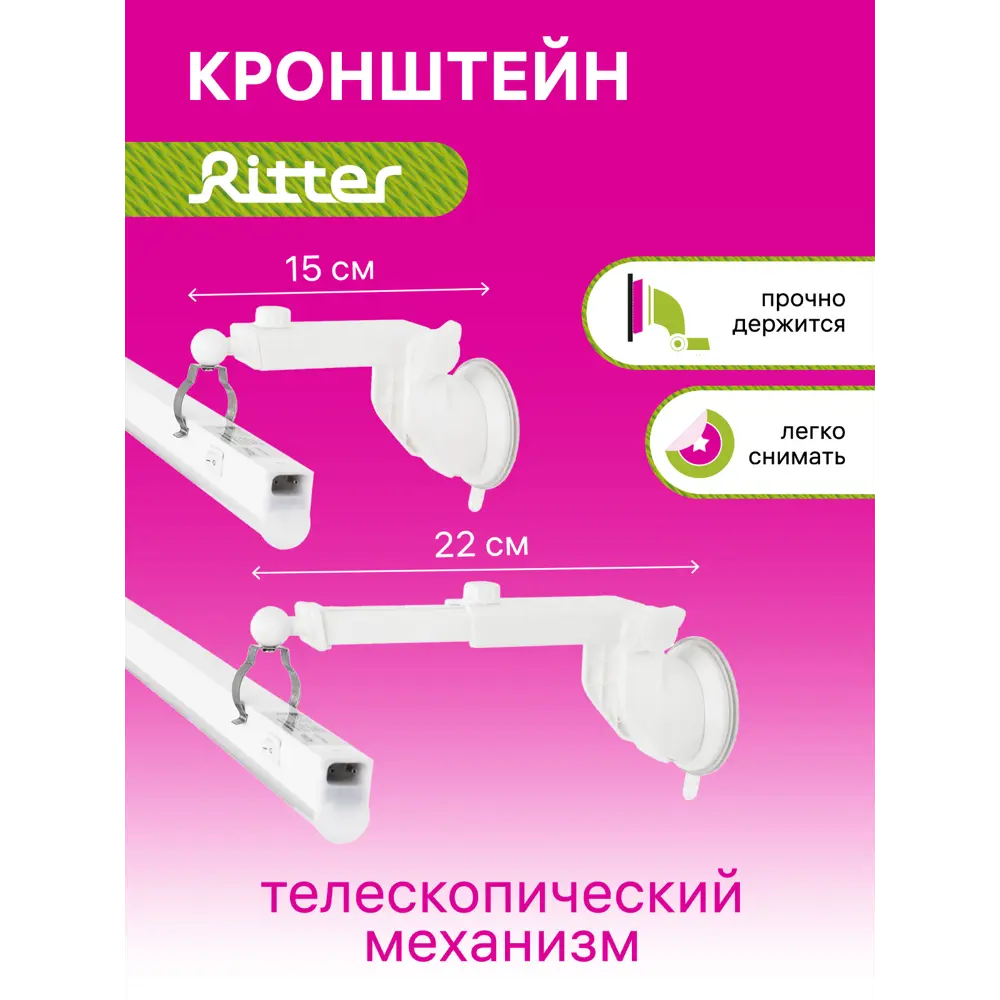 Телескопические кронштейны Ritter с присосками для фитоламп 85336796 STLM-0061769 - Вид №12