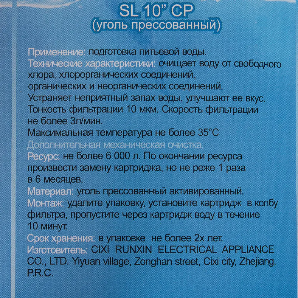 Картридж SL10 уголь прессованный 10 мкм АКВА М STLM-2026684 - Вид №1
