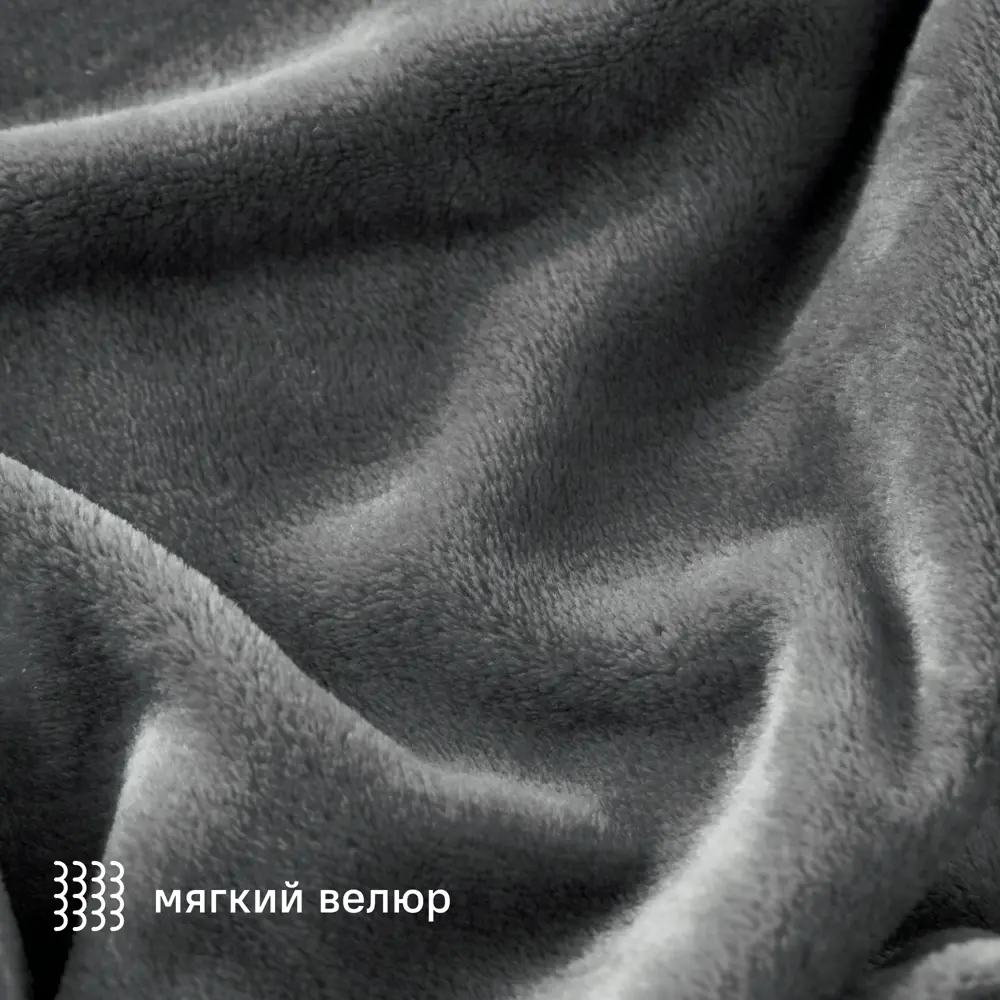 Плед Flandria 200x220 см микрофибра цвет графит 89368071 STLM-2030086 Santreyd - Вид №2