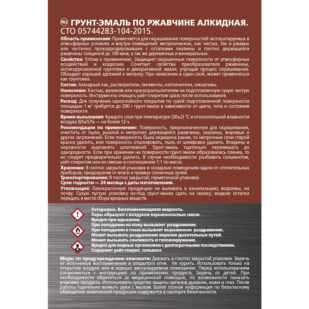 Грунт-эмаль по ржавчине 3в1 Empils PL гладкая цвет красно-коричневый 0.9 кг STLM-2097395 - Вид №2