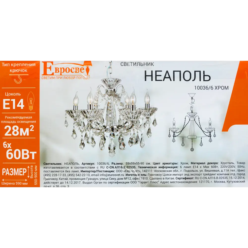Люстра Неаполь 6хE14х60 Вт, цвет хром 18631100 STLM-2196375 Eurosvet  - Вид №7