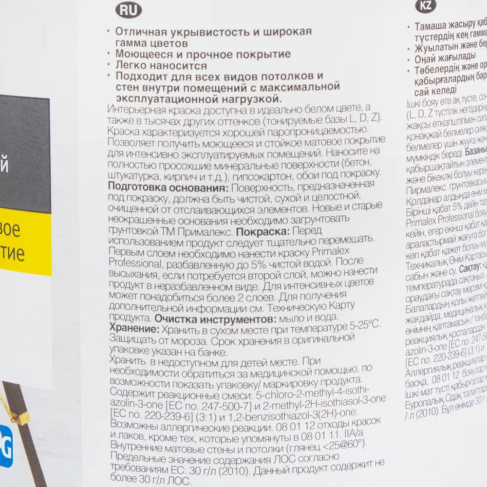 Краска для стен Primalex Prof база A 1 л STLM-2064304 - Вид №2