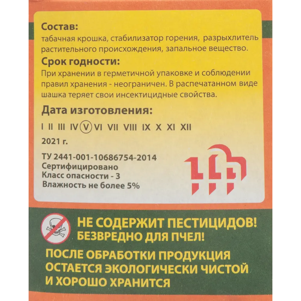 Табачная шашка Santreyd Гефест для защиты теплиц и парников 83655917 STLM-0043130 - Вид №1