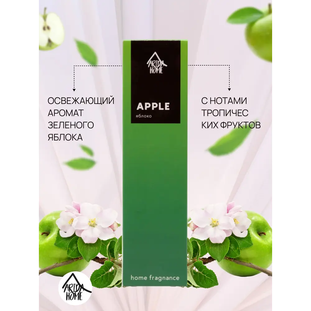 ARIDA HOME Диффузор с яблочным ароматом для интерьера 50 мл 85326999 STLM-0061676 - Вид №3