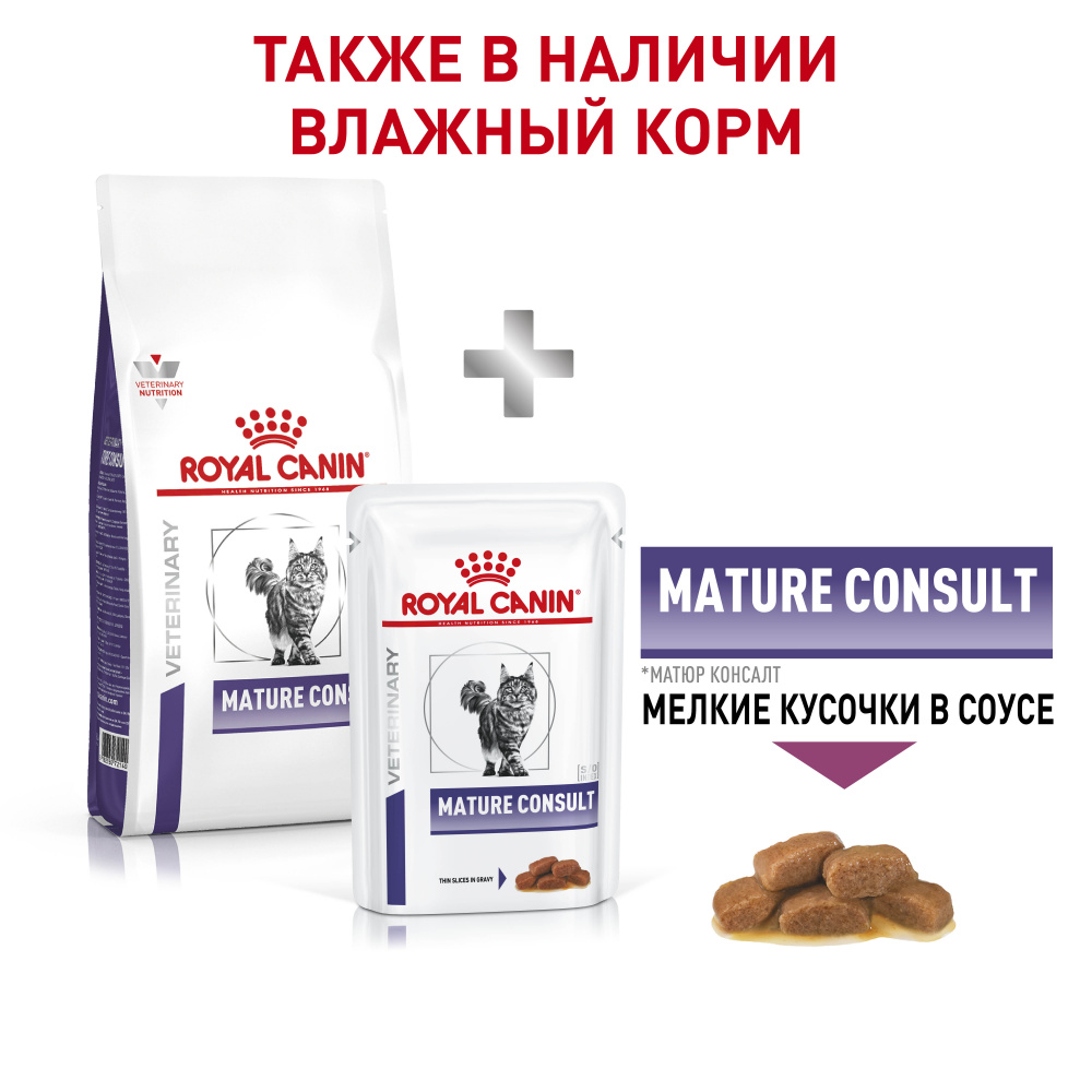 ПР0018776 Корм для кошек Vet Senior Consult Stage 1 старше 7 лет 1-я стадия старения сух. 1,5кг ROYAL CANIN  - Вид №5