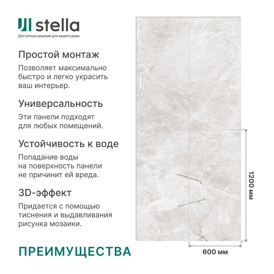 Панель ПВХ сатин Novita Wall Аляска 1200*600*2,5мм (4 шт в упак) АКВАТОН STSR-289 - Вид №2