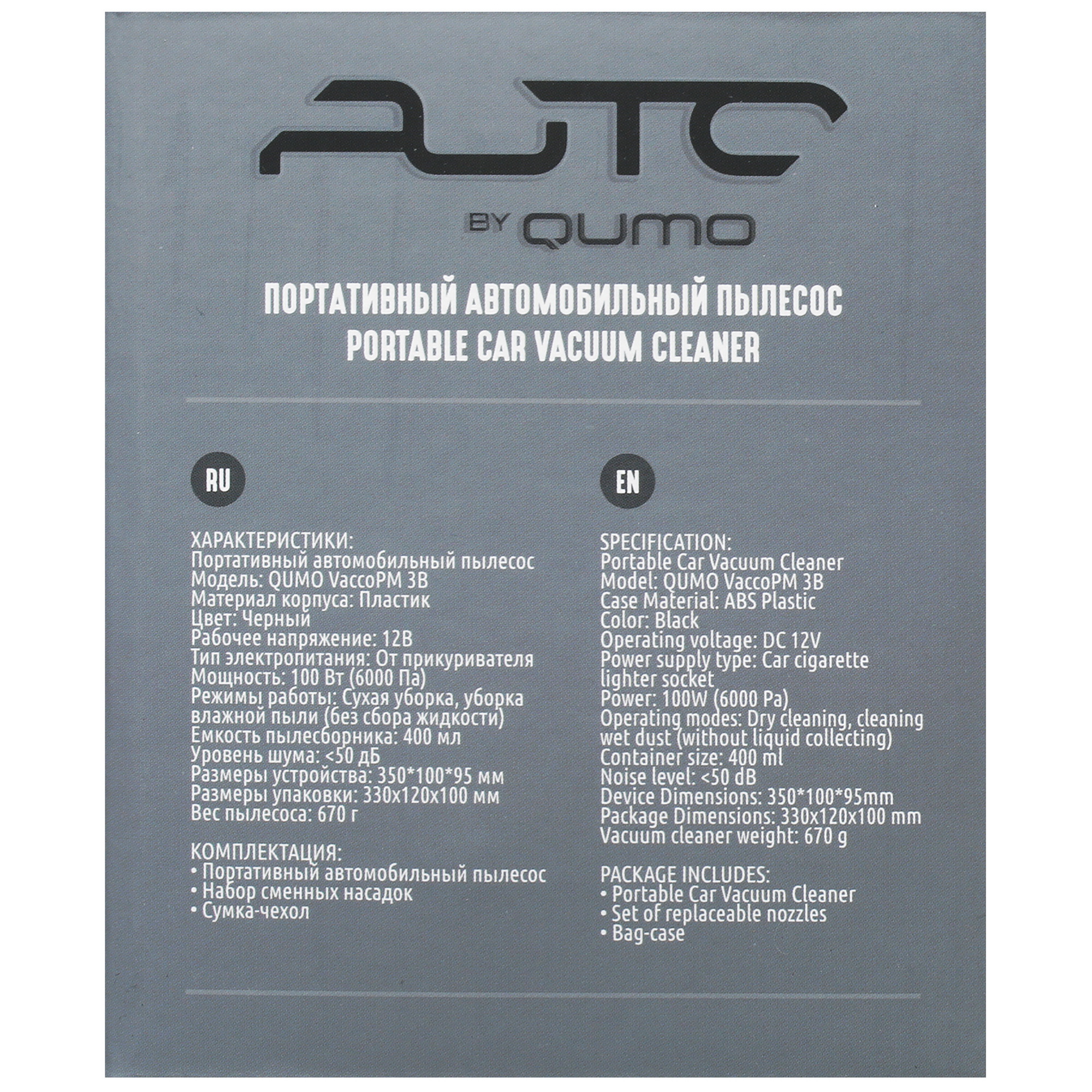 5339628 Пылесос автомобильный QUMO VaccoPM 3B STDN-0005330 - Вид №8