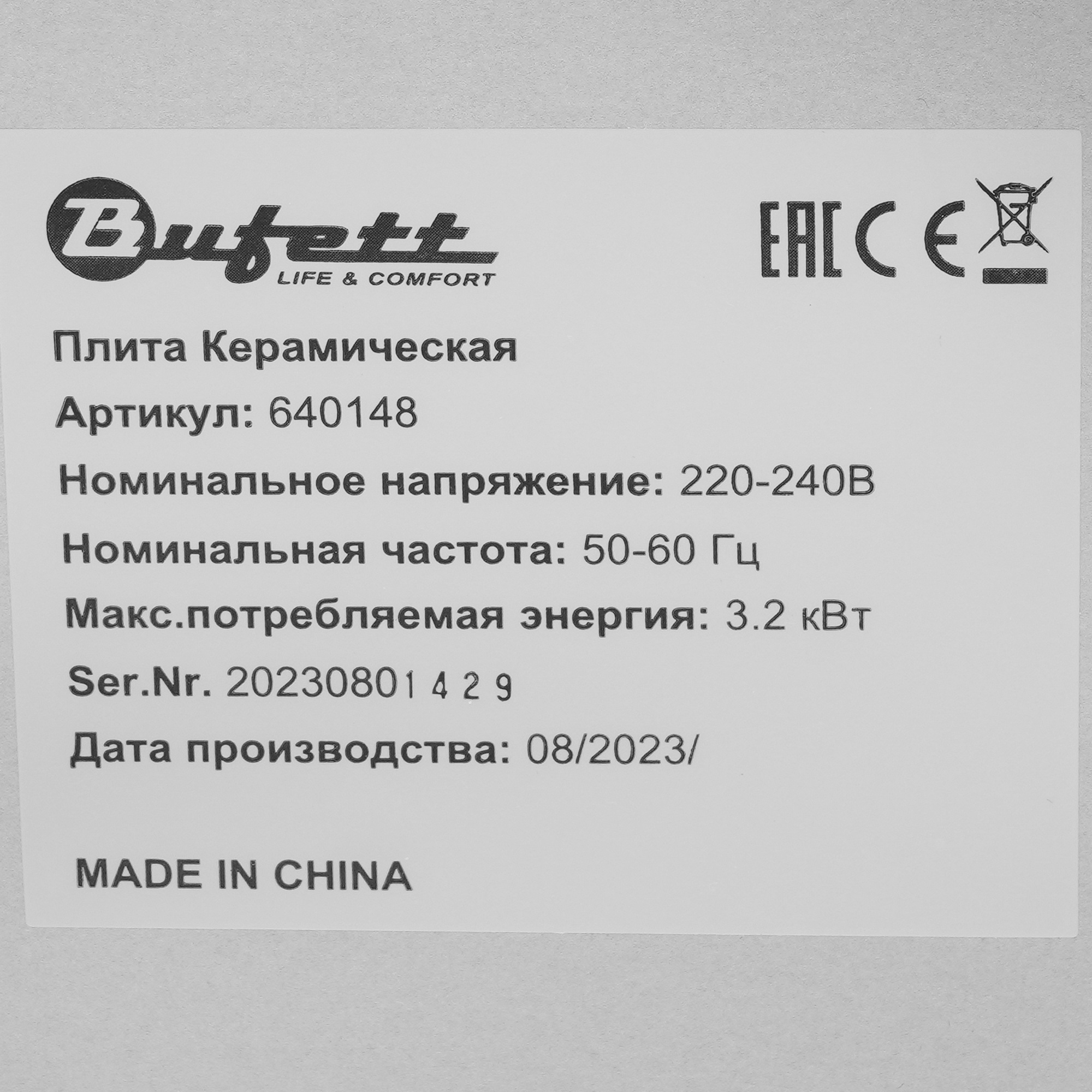 9226525 Электрическая варочная поверхность Bufett YHB 148 STDN-0060029 - Вид №3