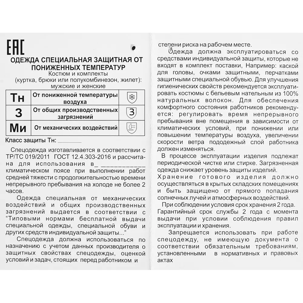 БИСЕР Работник - утепленные брюки для строителей и промышленности 89204803 STLM-0848169 - Вид №7