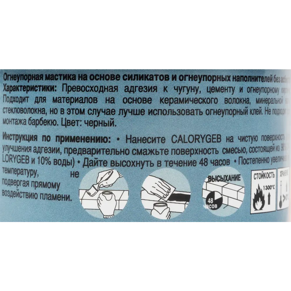 Мастика огнеупорная Geb Calory (1300°) 300 г STLM-2212246 - Вид №1