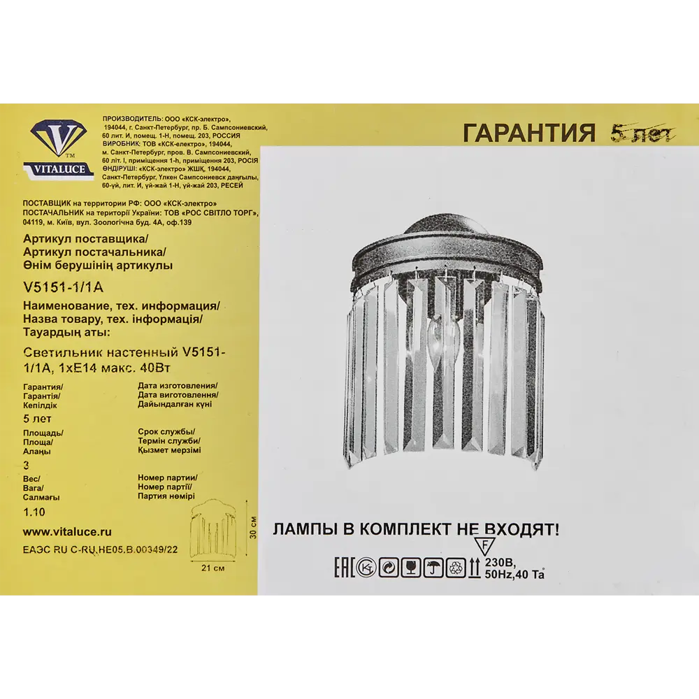 Бра Vitaluce Равена — хрустальное сияние для вашего интерьера 86665973 STLM-0070631 - Вид №8