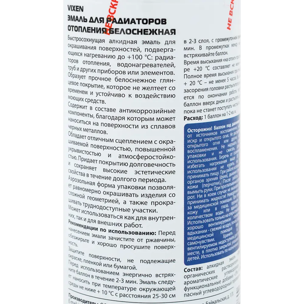 Эмаль аэрозольная для радиатора Vixen 500 мл цвет белый 82095461 STLM-2103824  - Вид №2