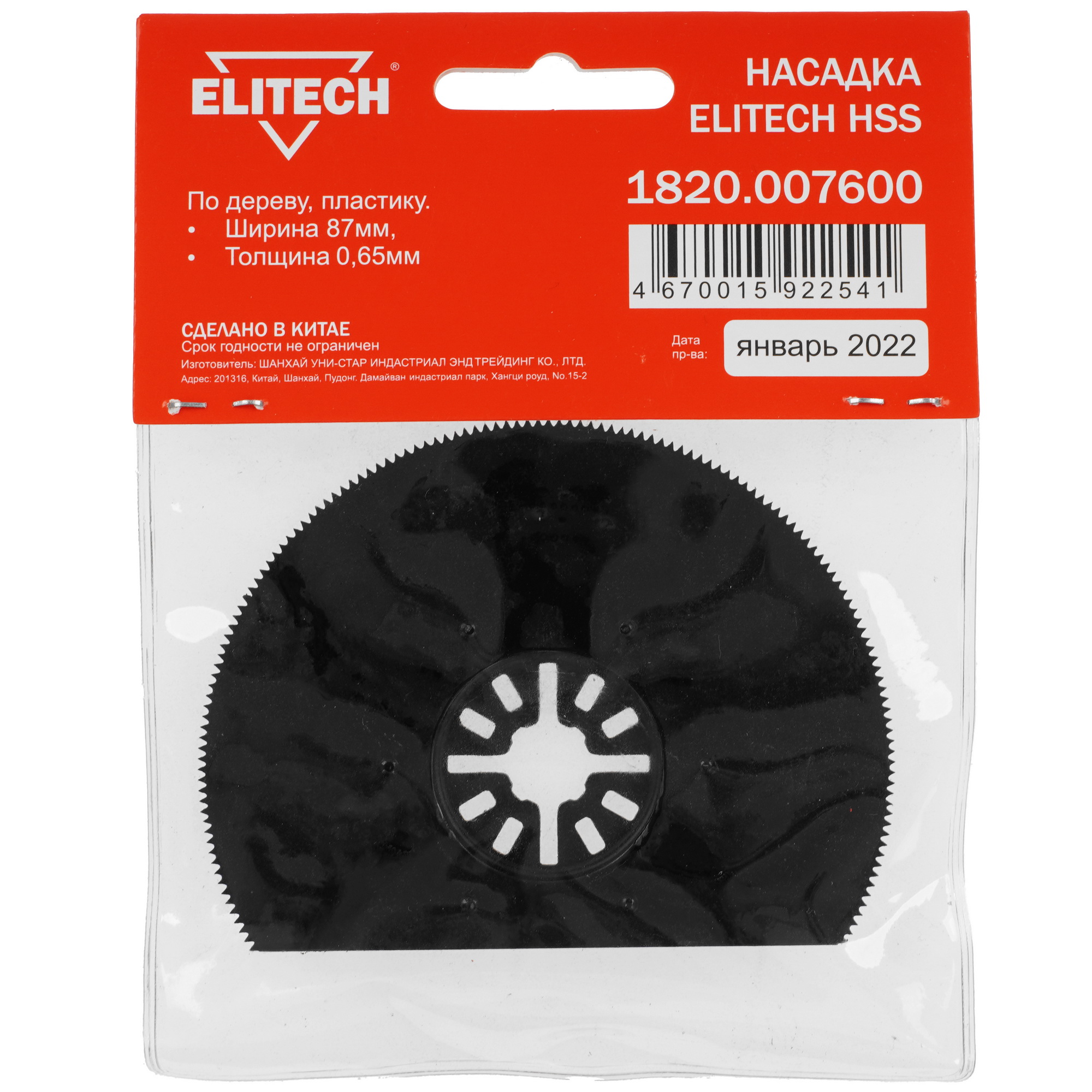 Насадка для реноватора/мфи Elitech 1820.007600 9193762 STDN-0073599 - Вид №2