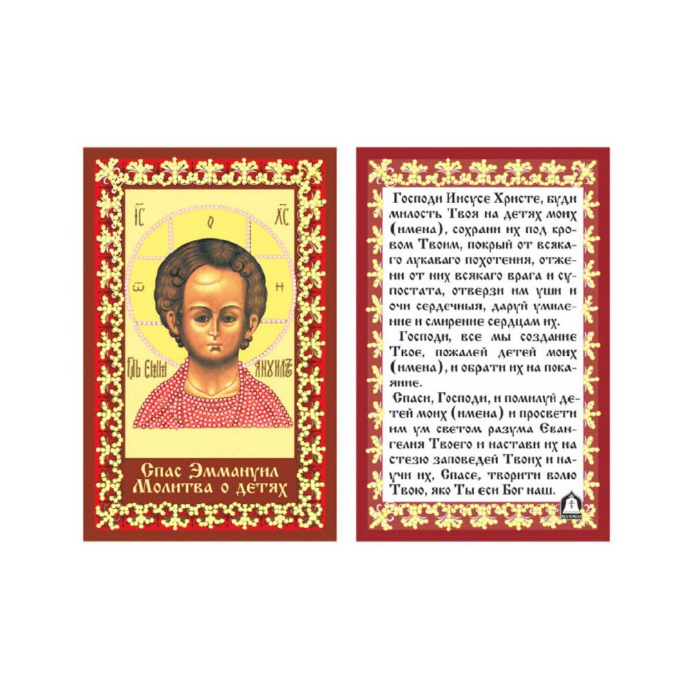 3065 Канва/ткань с рисунком Рисунок на шелке 22 см х 25 см "Молитва о детях" Матренин посад 