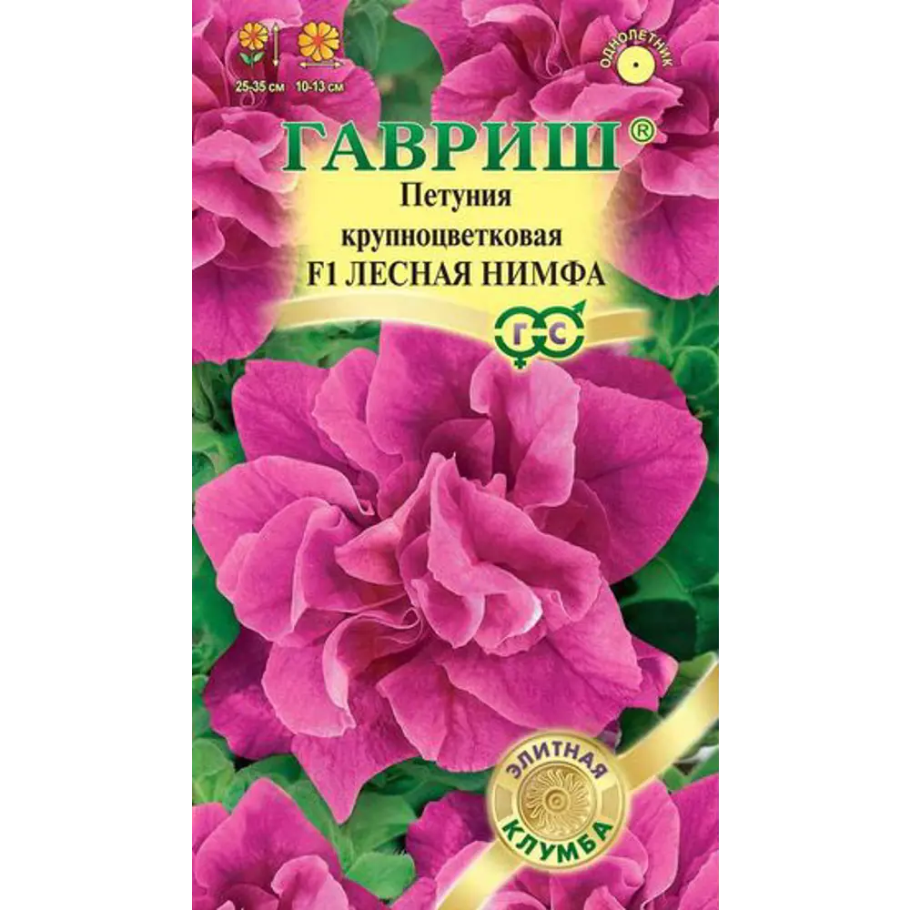 Петуния Лесная нимфа серия Элитная клумба 10 шт ГАВРИШ STLM-2113478
