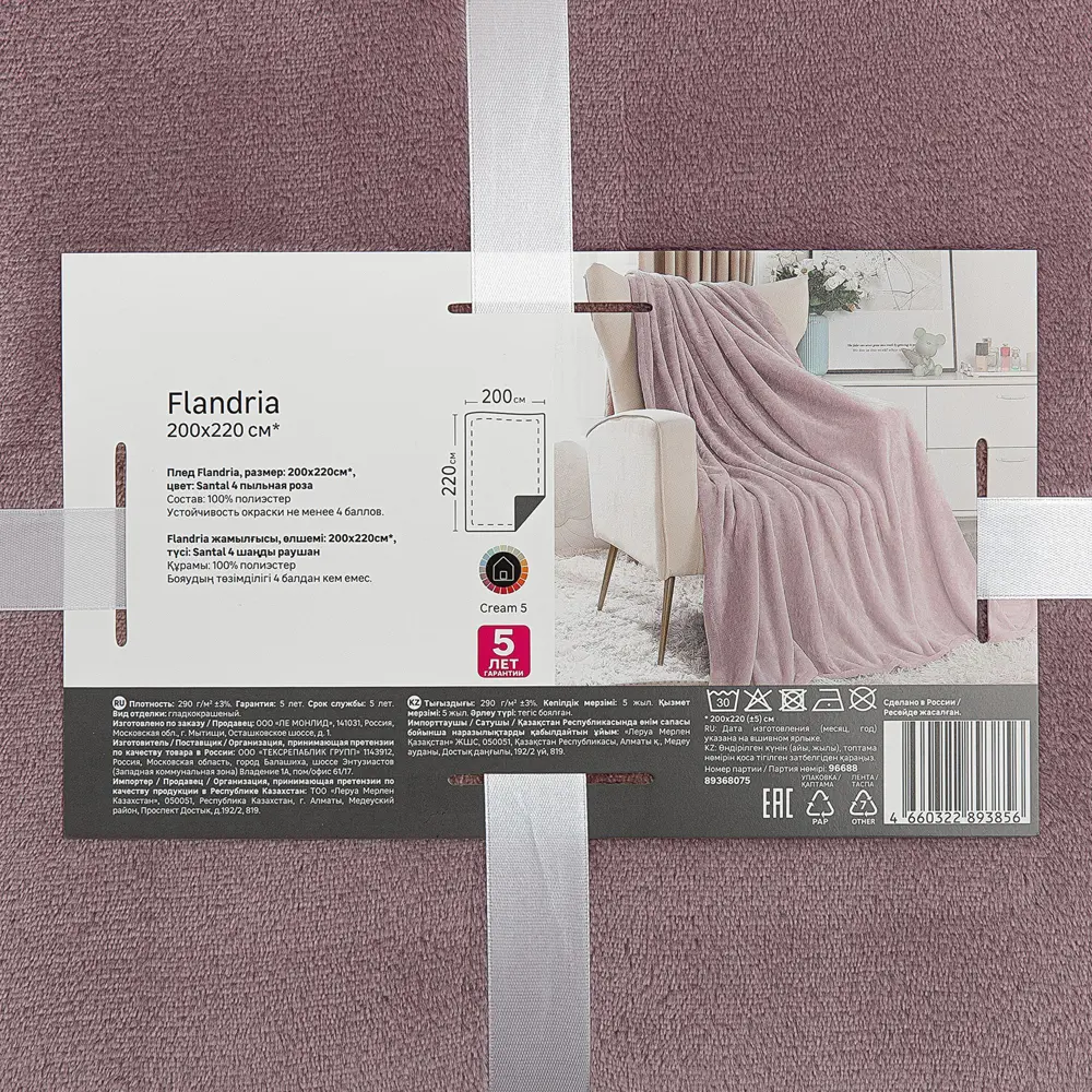 Плед Flandria 200x220 см микрофибра цвет пыльная роза Santreyd Santal STLM-2152745 - Вид №3