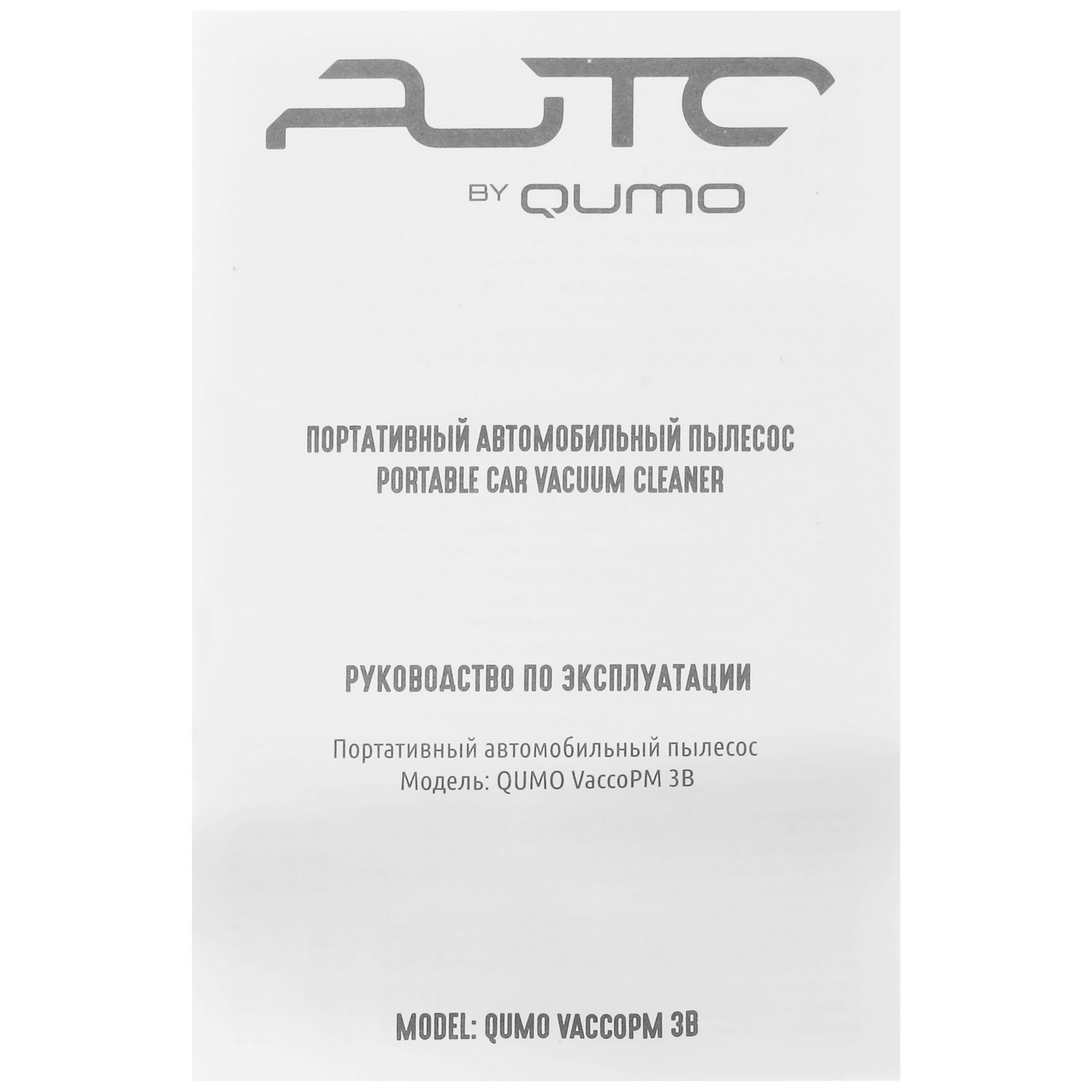 5339628 Пылесос автомобильный QUMO VaccoPM 3B STDN-0005330 - Вид №7