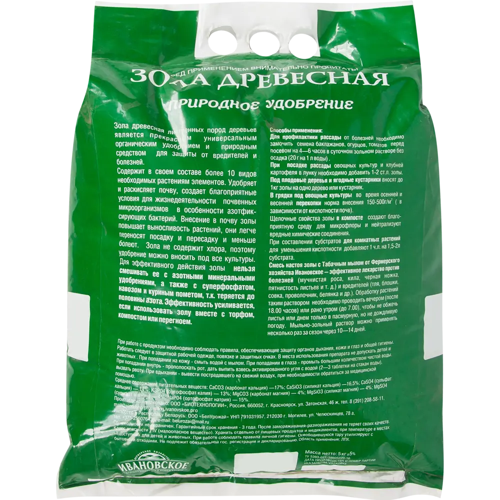 Santreyd Зола древесная — натуральное удобрение для сада и огорода 5 кг 82505177 STLM-0028849 - Вид №1