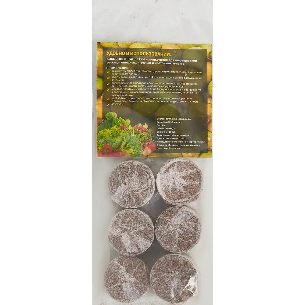 Santreyd Кокосовые таблетки для рассады ø32 мм 10 шт 83401925 STLM-0040844 - Вид №1