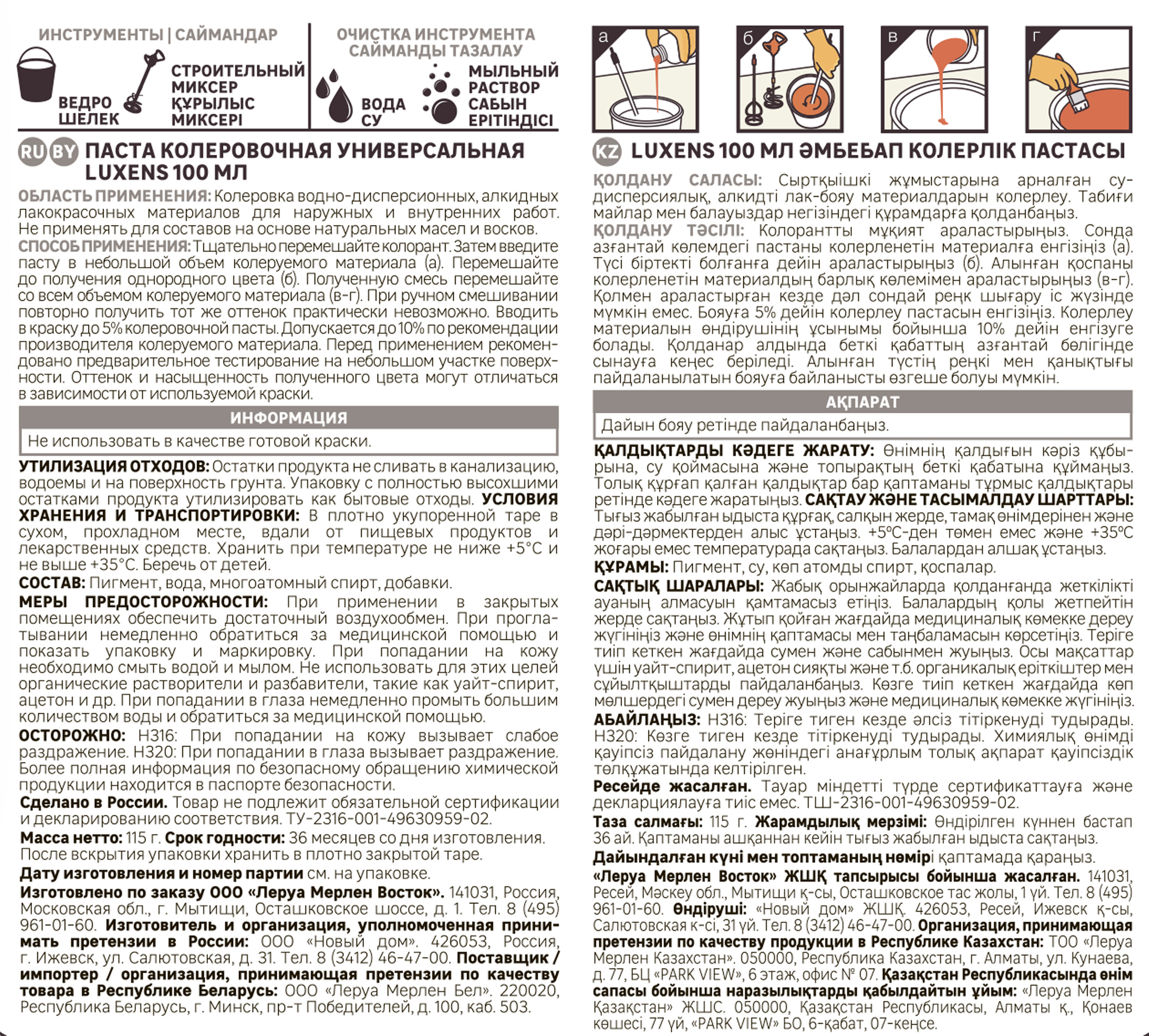 Колорант Luxens коричневый для создания индивидуальных оттенков 82991467 STLM-0038541 - Вид №2
