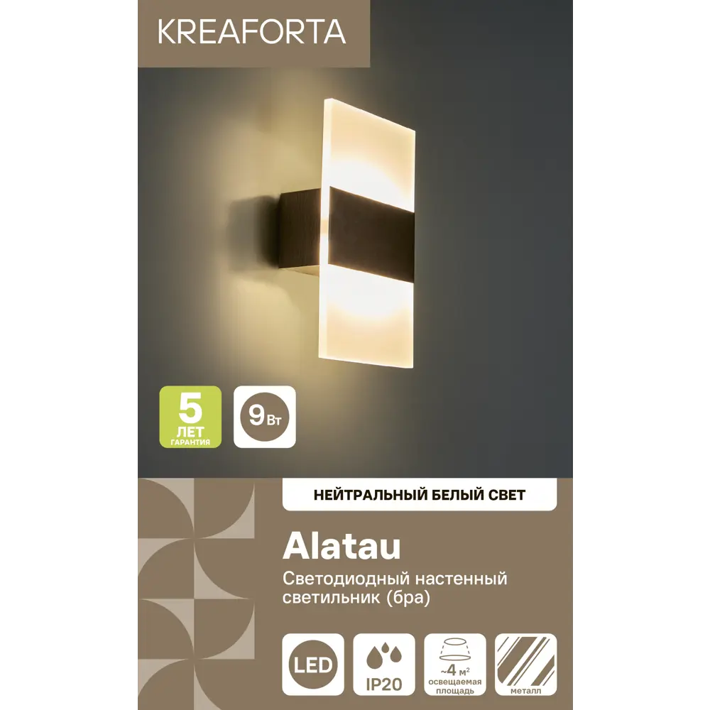 Настенный светильник KREAFORTA Alatau нейтральный белый свет цвет никель 89420934 STLM-2086236  - Вид №4