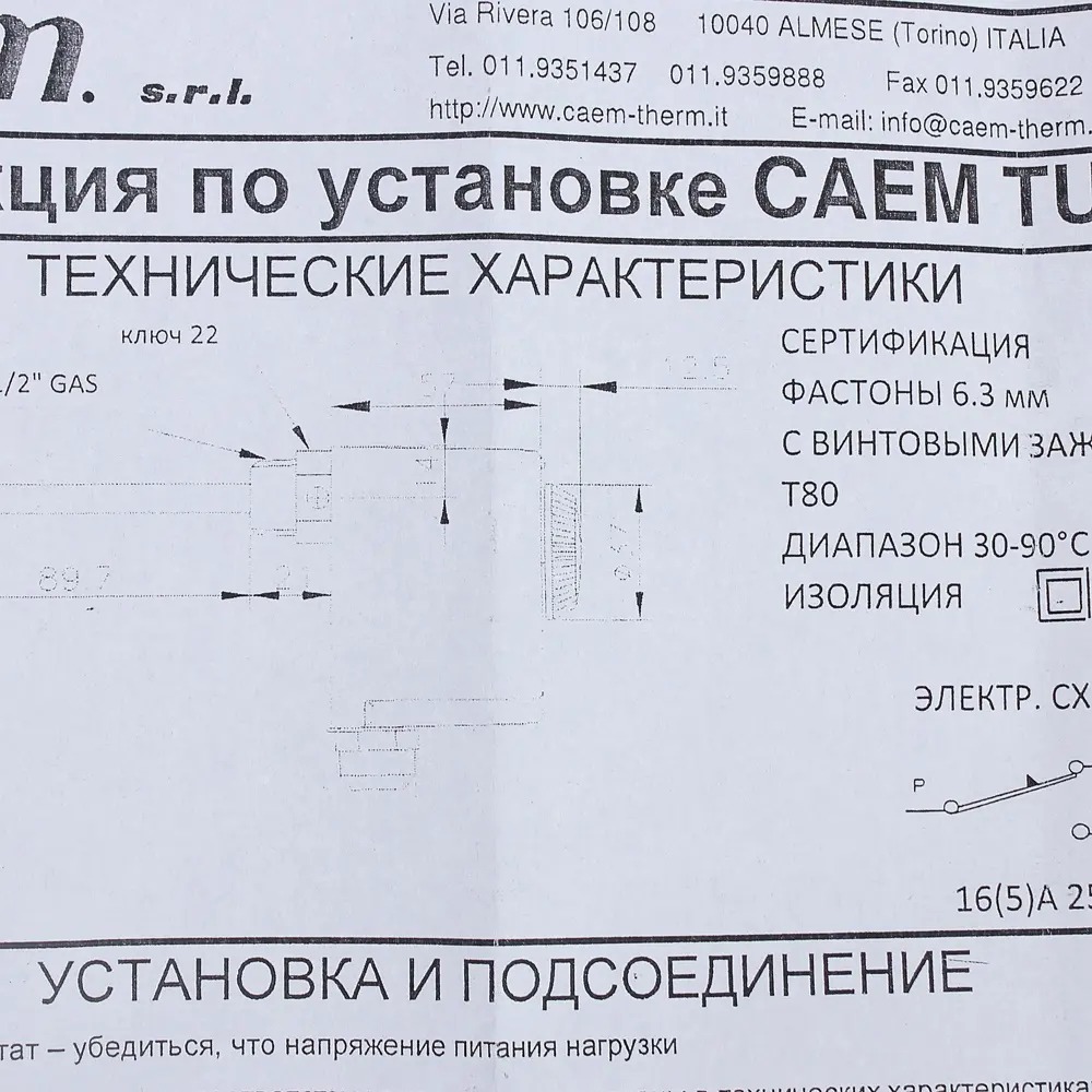 Термостат Caem TU 10 B2 82014987 STLM-2164312 Zota  - Вид №2