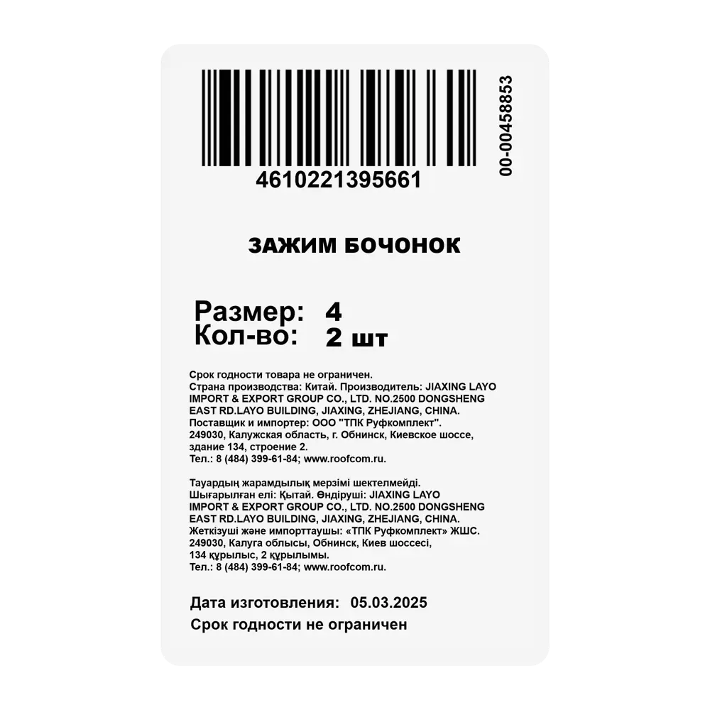 Зажим бочонок 4 мм сталь оцинкованная 2 шт. 89415466 STLM-2076452 Santreyd  - Вид №2