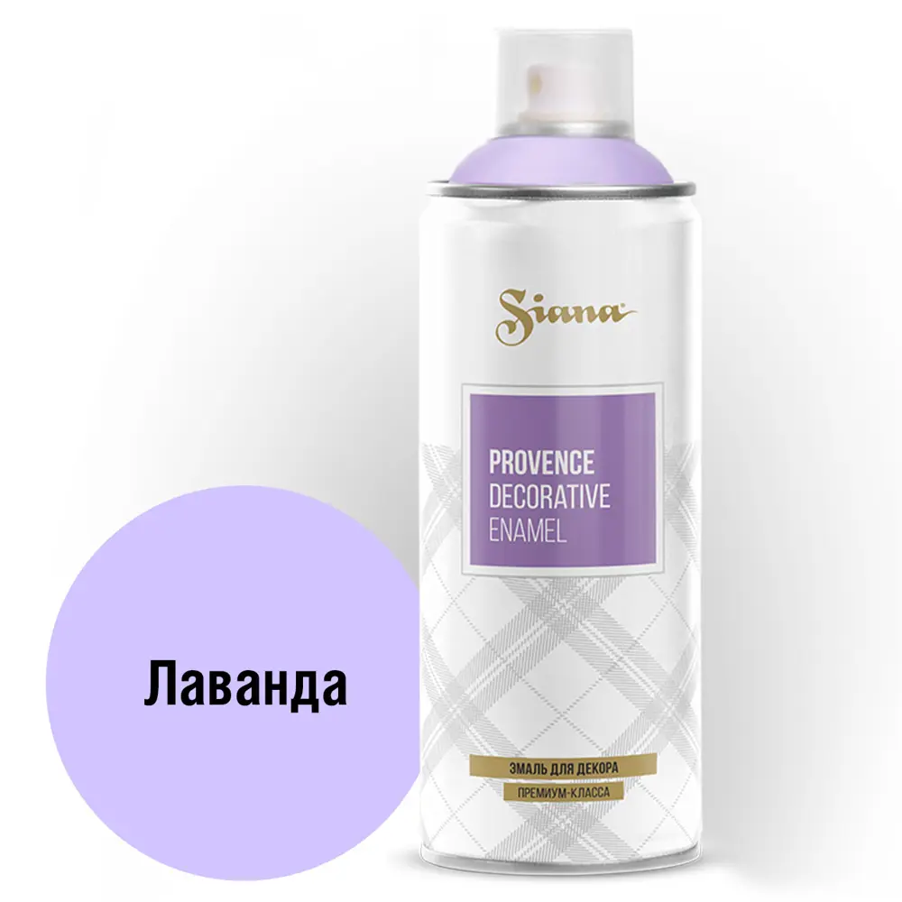 Аэрозольная эмаль SIANA Provence лаванда для творчества и реставрации 81946506 STLM-0014462