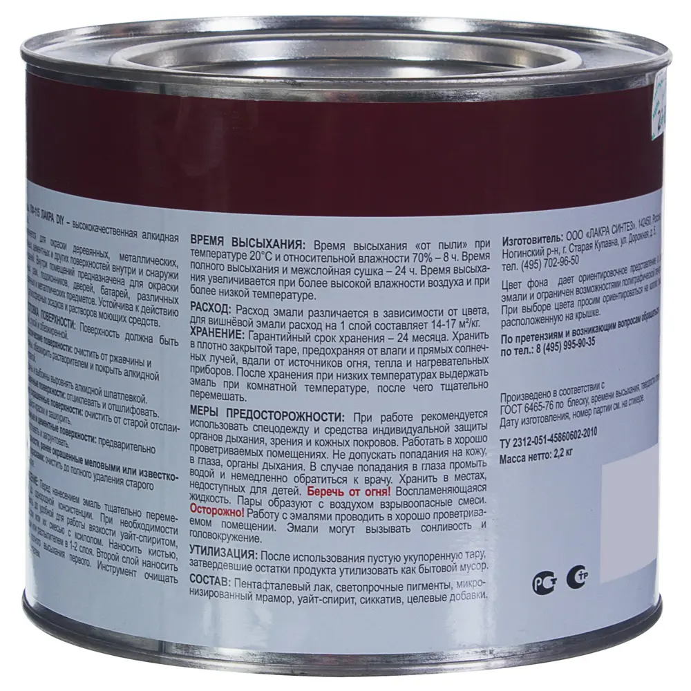 Эмаль ПФ-115 Лакра DIY цвет вишнёвый 2.2 кг STLM-2111648 - Вид №2